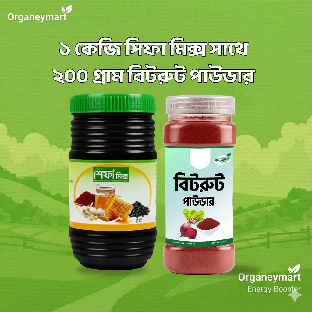 শিফা মিক্স ১ কেজি - বিটরুট পাউডার ২০০ গ্রাম।